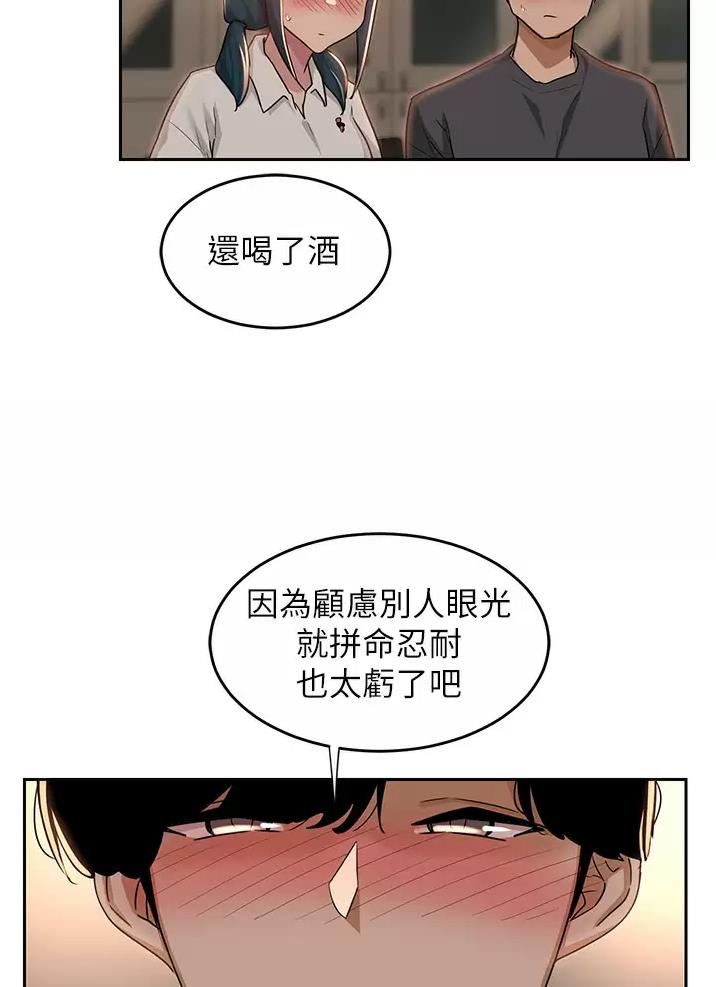 《深度交流会》第61话 第19页