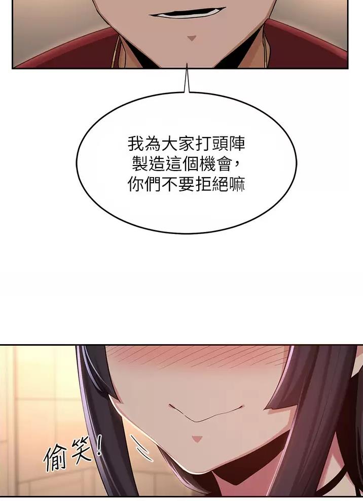 《深度交流会》第61话 第20页
