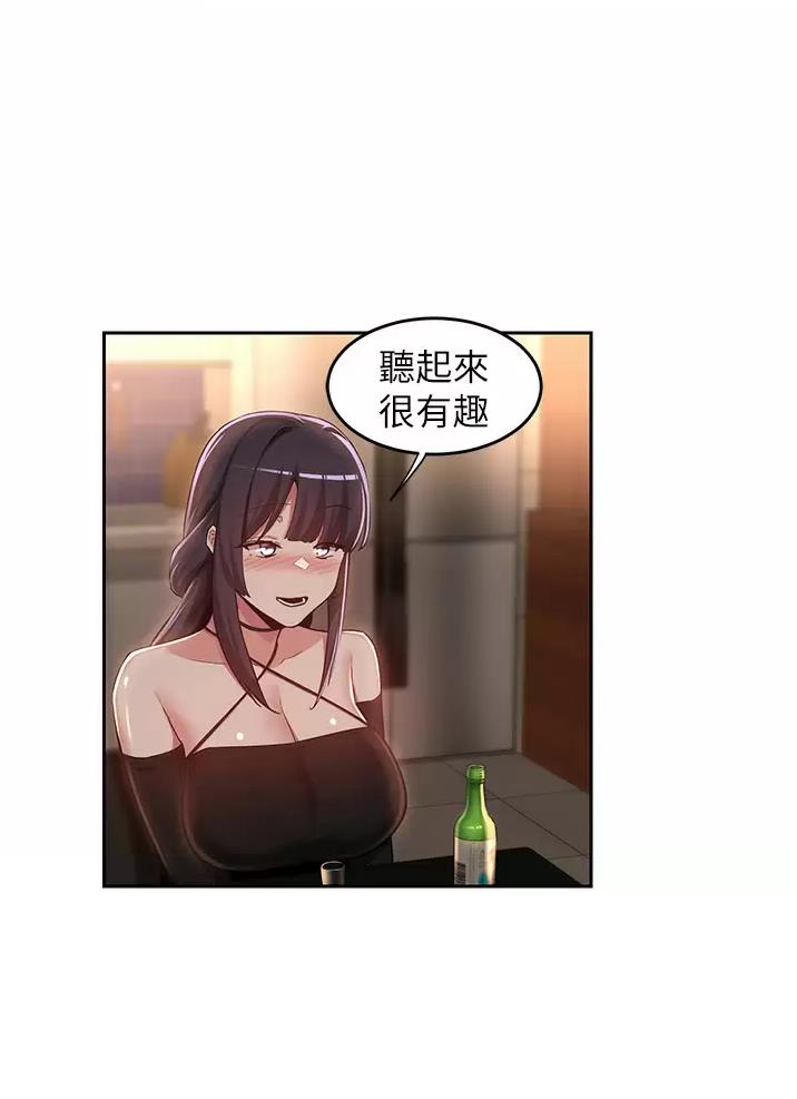 《深度交流会》第61话 第21页