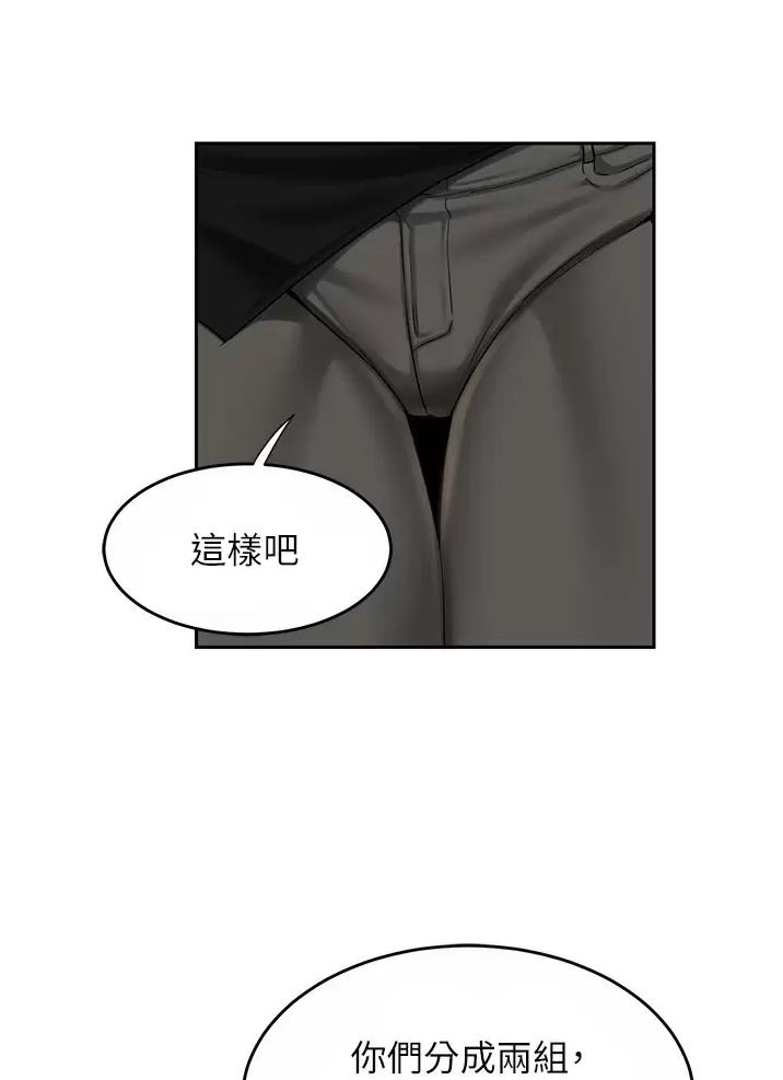 《深度交流会》第61话 第22页