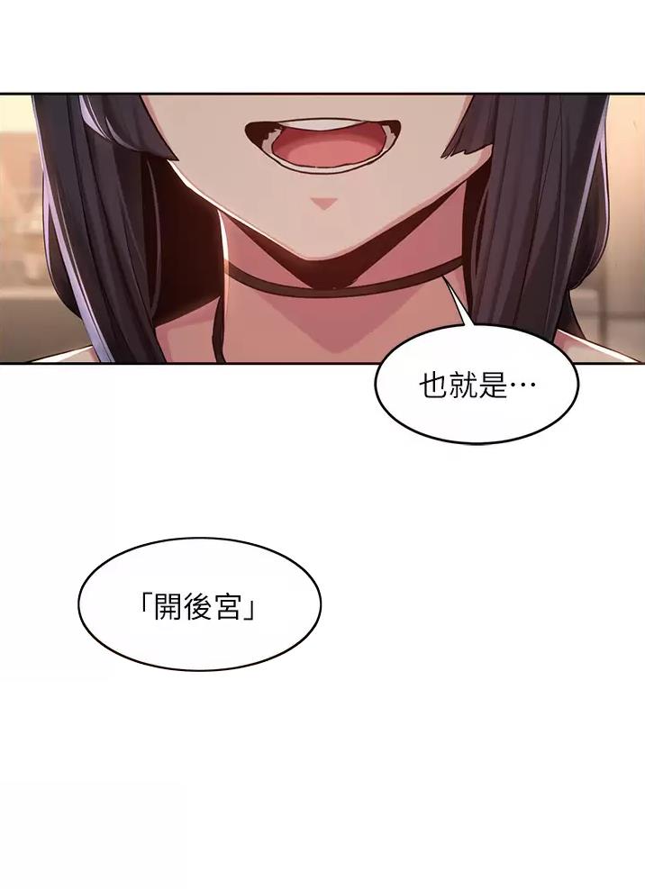 《深度交流会》第61话 第29页
