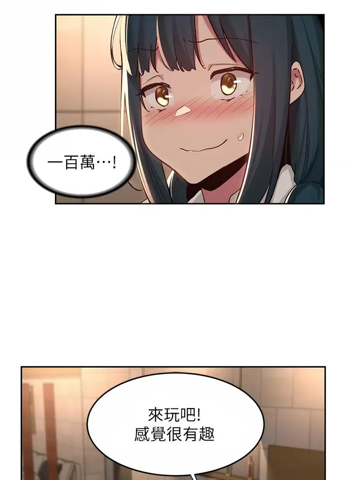 《深度交流会》第61话 第30页