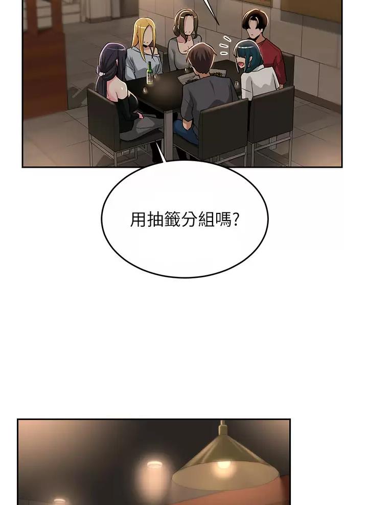 《深度交流会》第61话 第31页