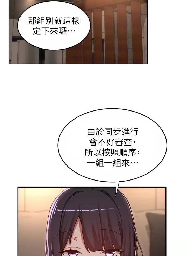 《深度交流会》第61话 第32页
