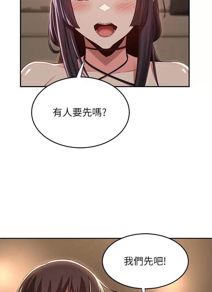 《深度交流会》第61话 第33页