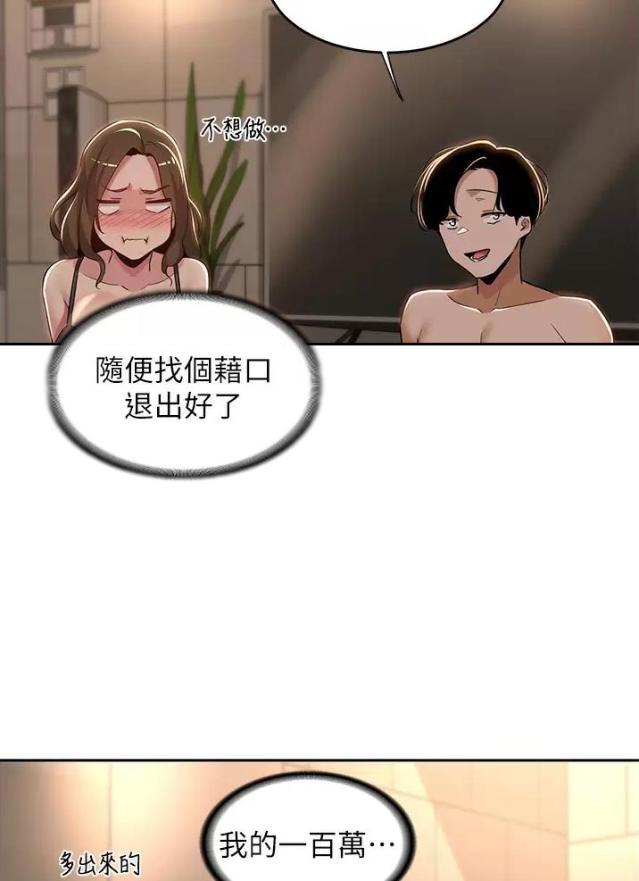 《深度交流会》第61话 第35页