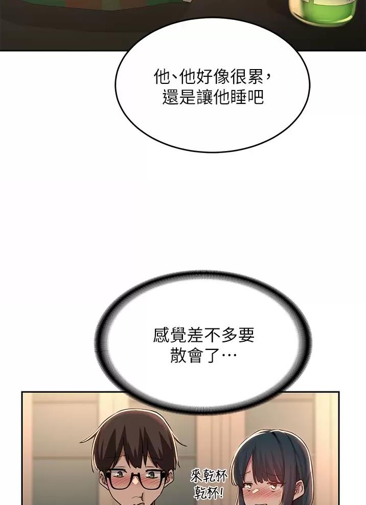 《深度交流会》第61话 第3页