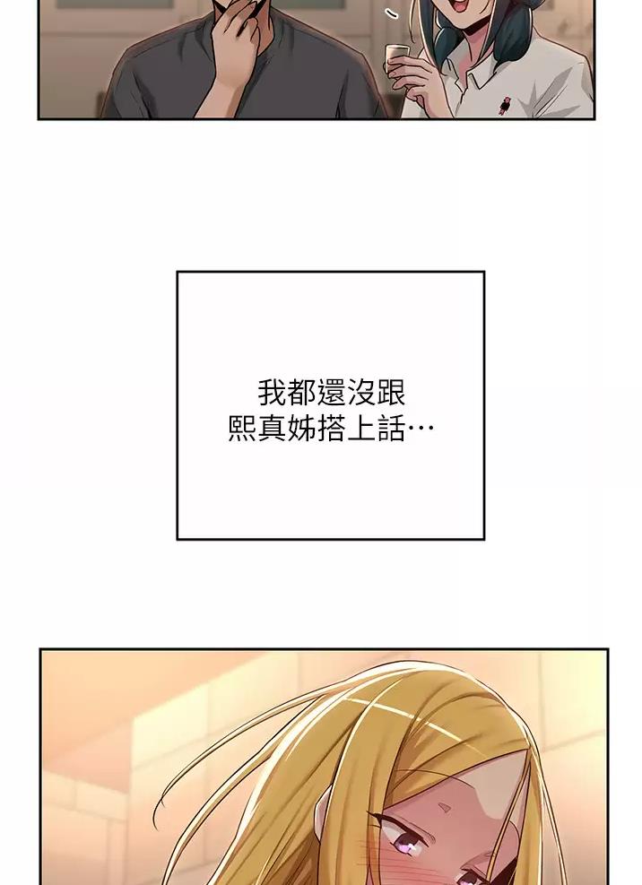 《深度交流会》第61话 第4页