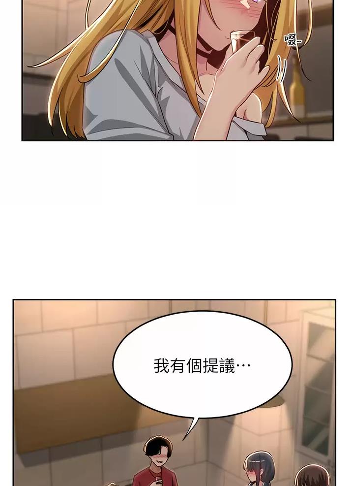 《深度交流会》第61话 第5页