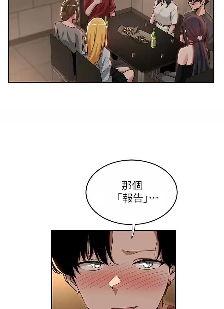 《深度交流会》第61话 第6页