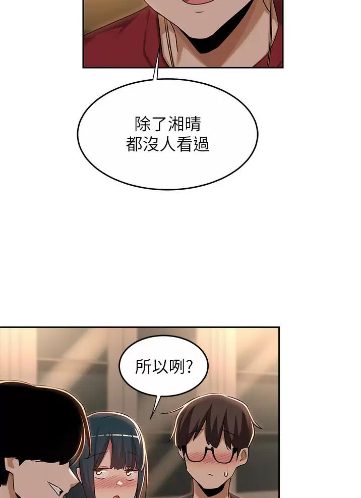 《深度交流会》第61话 第7页