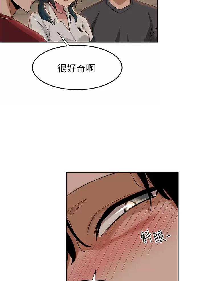 《深度交流会》第61话 第8页