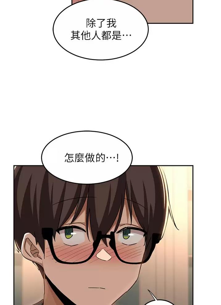 《深度交流会》第61话 第9页