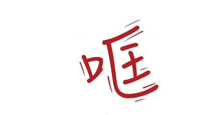 《姐姐的房间》第3话 第103页