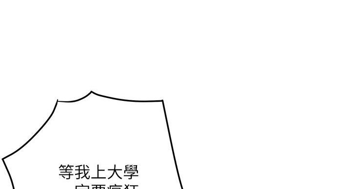 《姐姐的房间》第2话 第51页