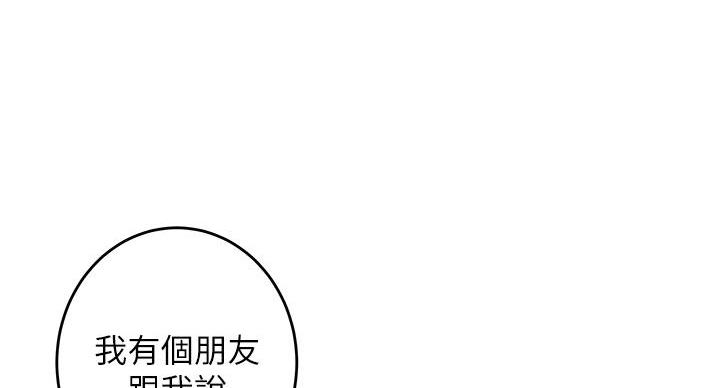 《姐姐的房间》第2话 第54页