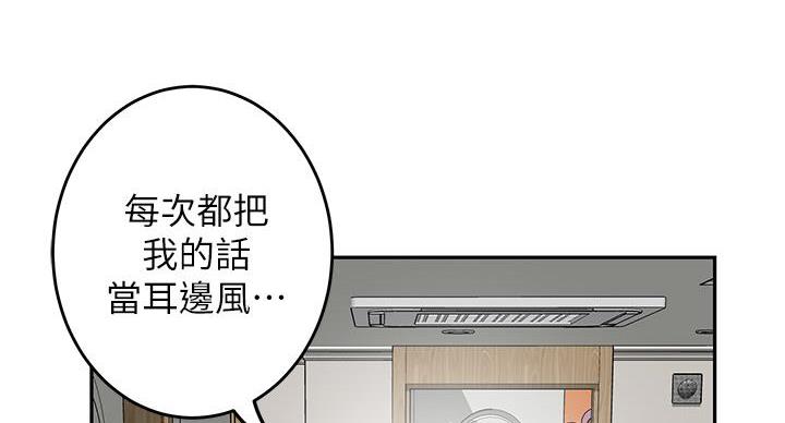 《姐姐的房间》第2话 第78页