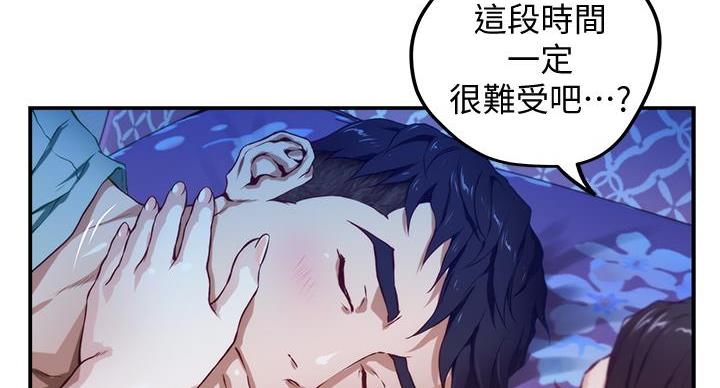 《姐姐的房间》第6话 第19页