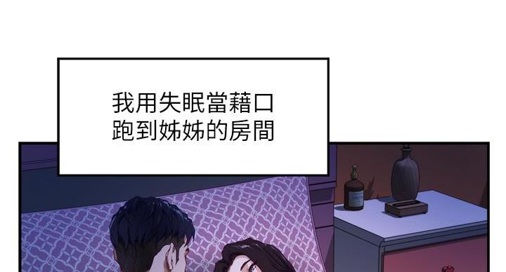 《姐姐的房间》第6话 第79页