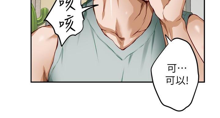 《姐姐的房间》第5话 第56页