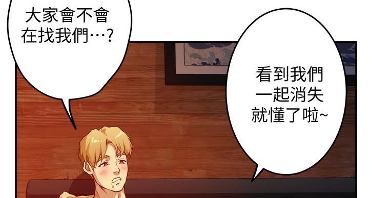 《姐姐的房间》第7话 第101页