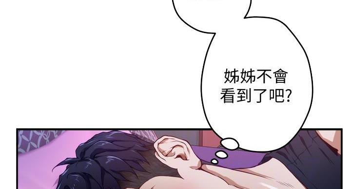 《姐姐的房间》第7话 第47页