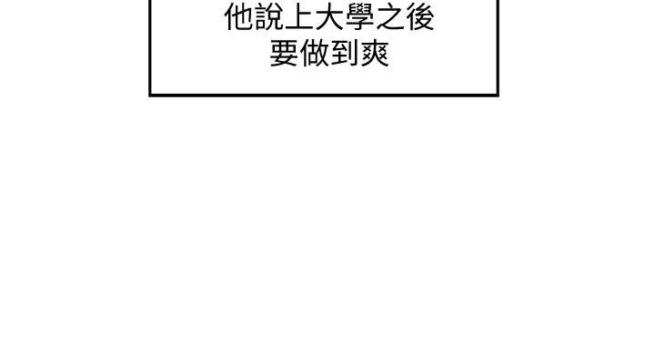 《姐姐的房间》第7话 第86页