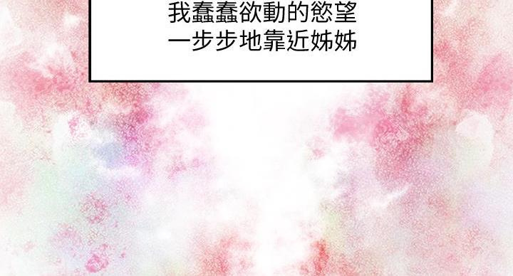 《姐姐的房间》第8话 第41页