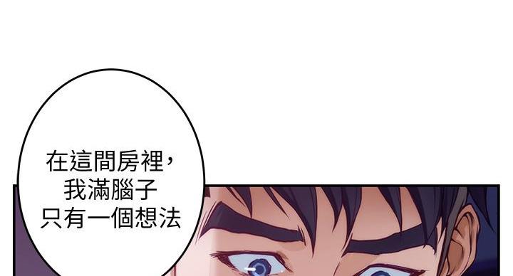 《姐姐的房间》第8话 第54页