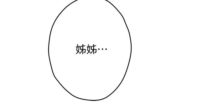 《姐姐的房间》第8话 第67页