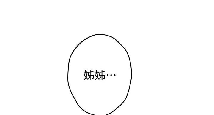 《姐姐的房间》第8话 第85页