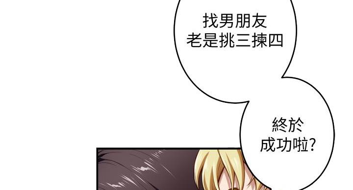 《姐姐的房间》第9话 第26页