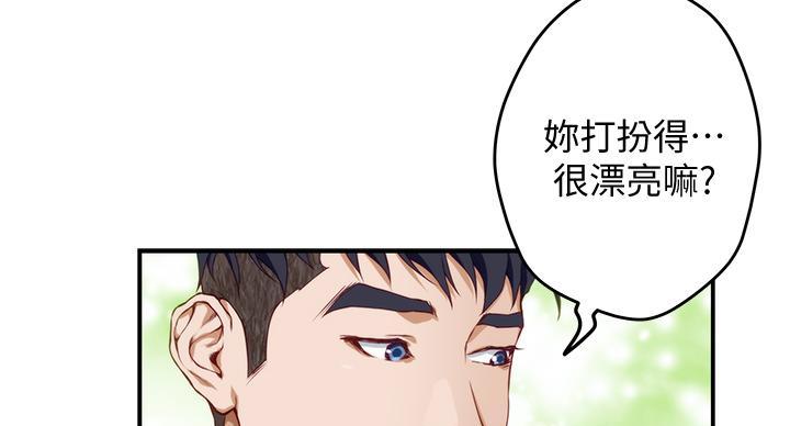 《姐姐的房间》第9话 第90页