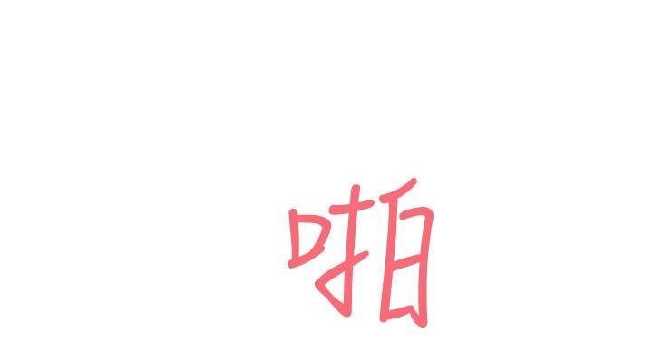 《姐姐的房间》第10话 第94页