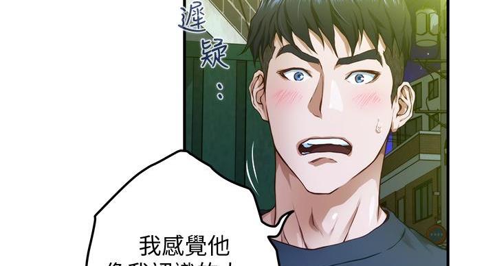 《姐姐的房间》第12话 第13页