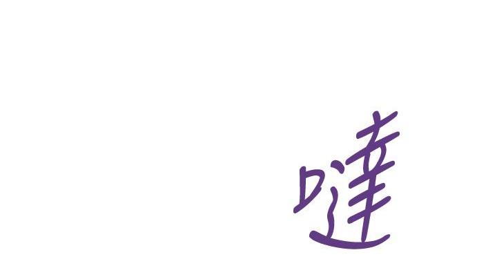 《姐姐的房间》第12话 第98页