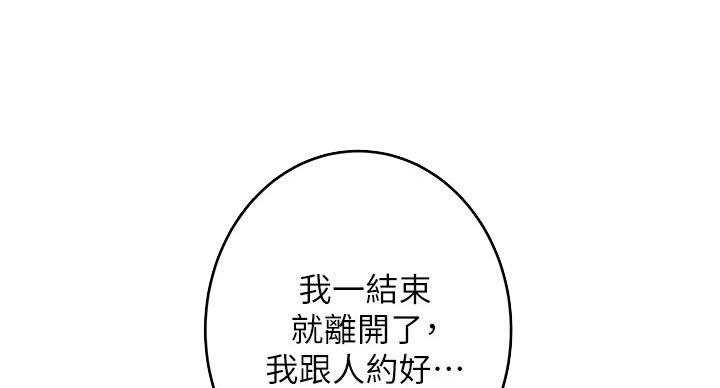 《姐姐的房间》第15话 第24页