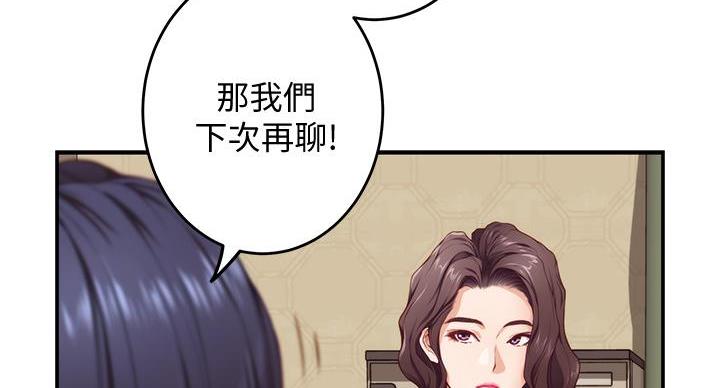 《姐姐的房间》第16话 第2页