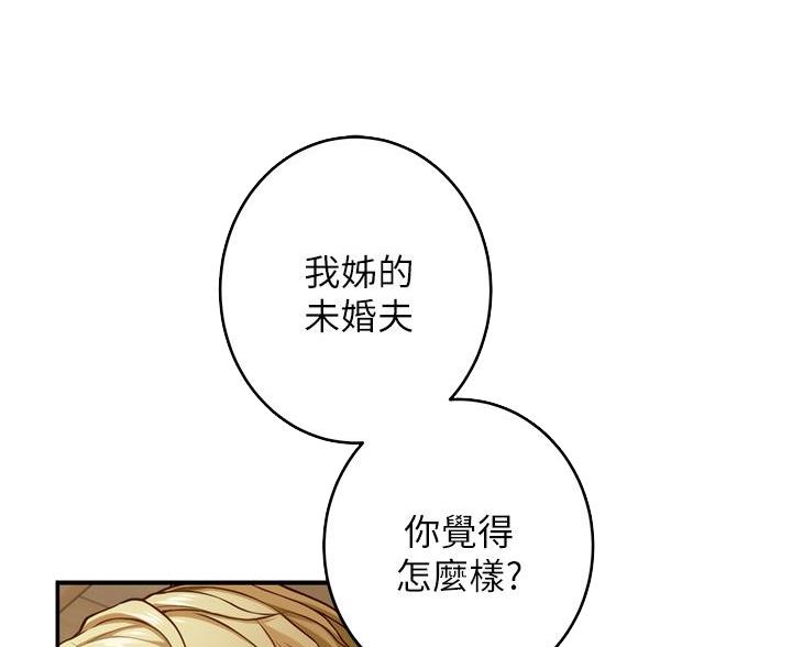 《姐姐的房间》第17话 第11页