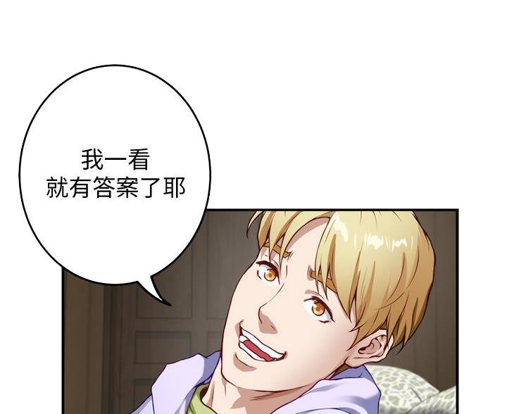 《姐姐的房间》第17话 第17页