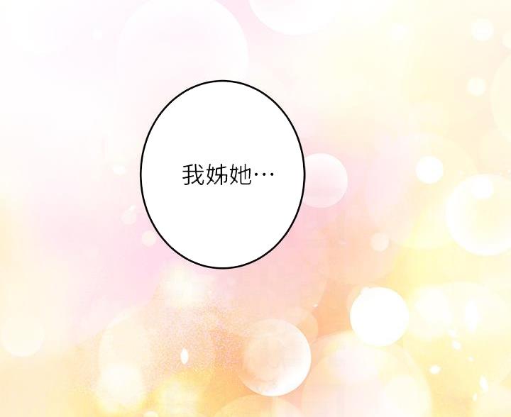 《姐姐的房间》第17话 第19页