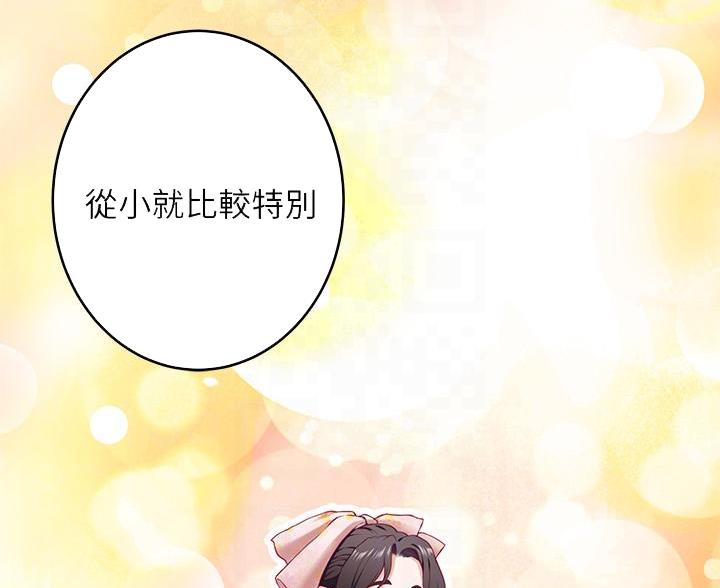 《姐姐的房间》第17话 第20页