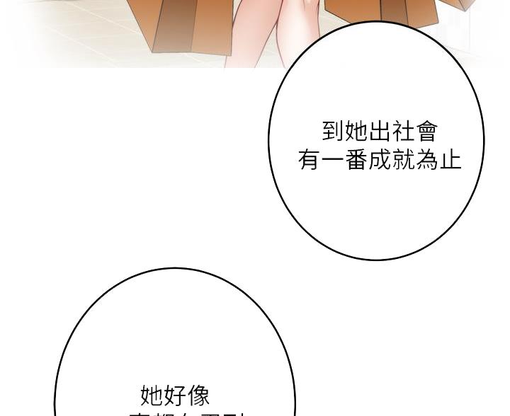 《姐姐的房间》第17话 第44页