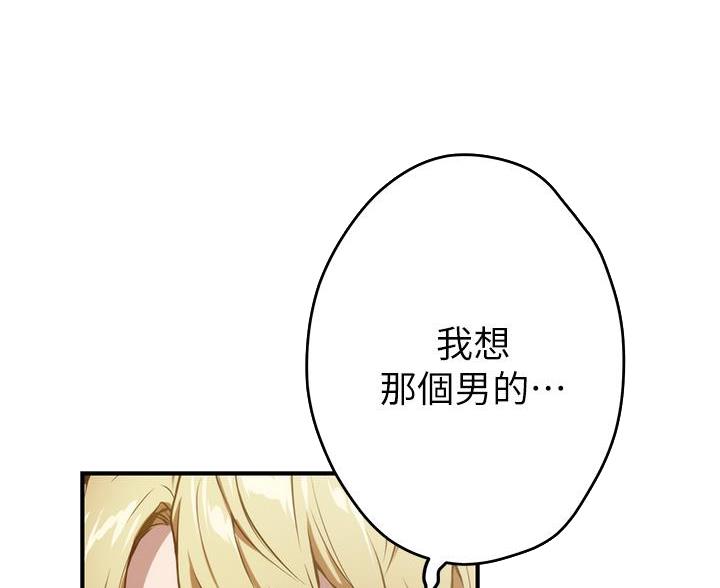 《姐姐的房间》第17话 第47页