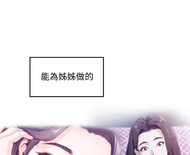 《姐姐的房间》第17话 第65页