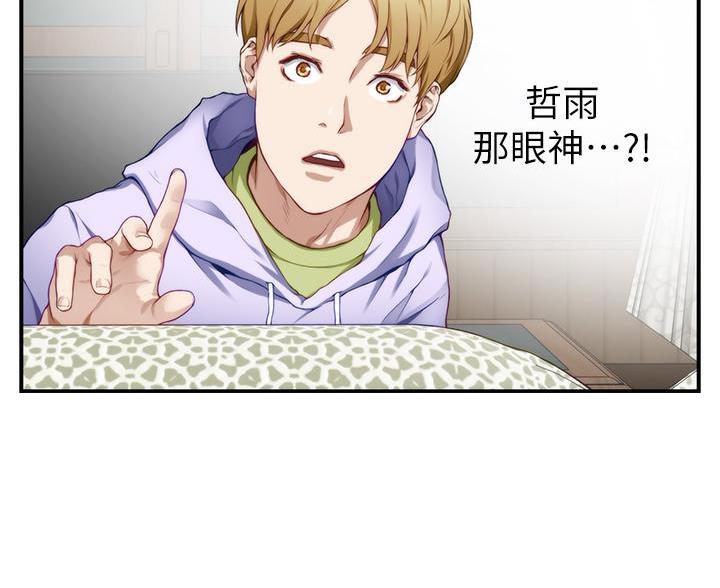 《姐姐的房间》第18话 第24页