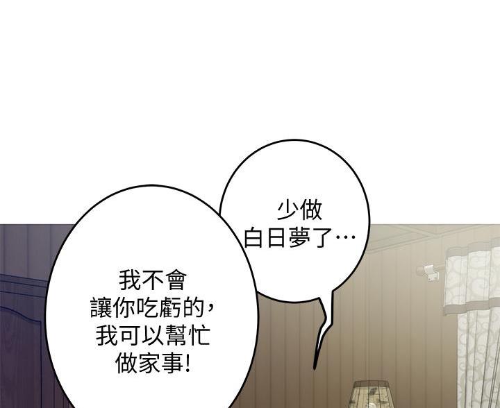 《姐姐的房间》第18话 第55页