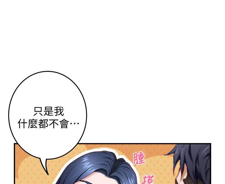 《姐姐的房间》第18话 第57页