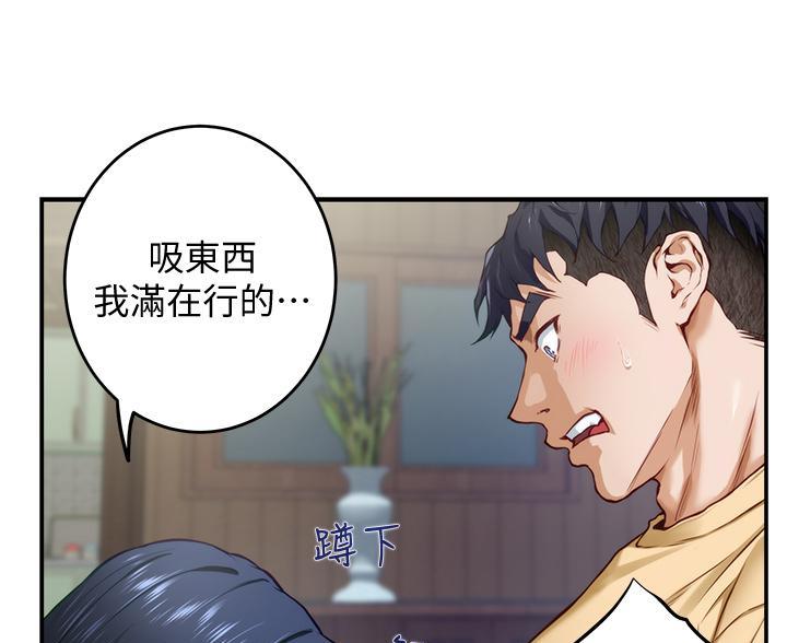 《姐姐的房间》第18话 第61页