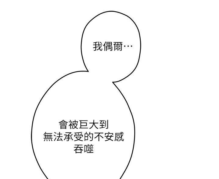 《姐姐的房间》第21话 第31页